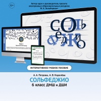 Сольфеджио. 6 класс - «globural.ru» - Краснотурьинск
