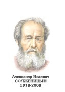 Комплект портретов "Русские писатели XX в." для средней школы - «globural.ru» - Краснотурьинск