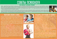 Стенд "Советы психолога" (вариант 1) - «globural.ru» - Краснотурьинск