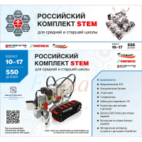 STEM 1.7 Российский комплект STEM - «globural.ru» - Краснотурьинск