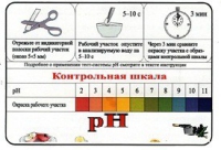 Тест-система «рН» - «globural.ru» - Краснотурьинск