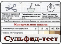 Тест-система «Сульфид-тест» - «globural.ru» - Краснотурьинск