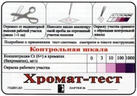 Тест-система «Хромат-тест» - «globural.ru» - Краснотурьинск