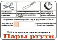 Тест-система «Пары ртути» - «globural.ru» - Краснотурьинск