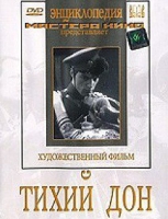 DVD "Тихий Дон" - «globural.ru» - Краснотурьинск