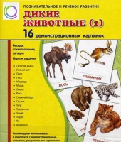 Демонстрационные карточки "Дикие животные" часть 2" - «globural.ru» - Краснотурьинск