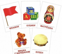 Раздаточные карточки "Игрушки" - «globural.ru» - Краснотурьинск