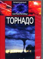 DVD "Торнадо" - «globural.ru» - Краснотурьинск