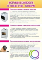 Стенд "Инструкция безопасности на уроках труда №2" - «globural.ru» - Краснотурьинск