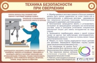 Стенд "ТБ при сверлении" - «globural.ru» - Краснотурьинск