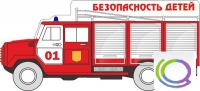 Стенд "Безопасность детей" (вариант 3) - «globural.ru» - Краснотурьинск