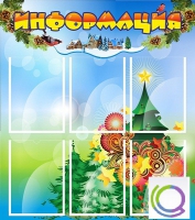 Стенд "Информация" (вариант 2) - «globural.ru» - Краснотурьинск