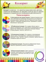 Стенд "Колорит" - «globural.ru» - Краснотурьинск