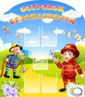Стенд "Островок безопасности" (вариант 2) - «globural.ru» - Краснотурьинск