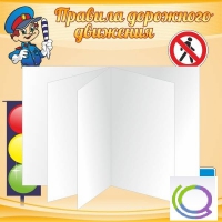Стенд "Дорожная безопасность" (вариант 2) - «globural.ru» - Краснотурьинск