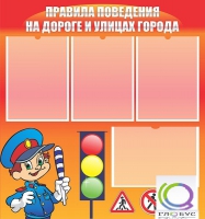 Стенд "Правила поведения на улицах города" - «globural.ru» - Краснотурьинск