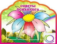 Стенд "Советы психолога" (вариант 4) - «globural.ru» - Краснотурьинск
