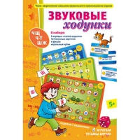 Звуковые ходунки Ж,Ш,Щ,Ч,Ч-Т - «globural.ru» - Краснотурьинск