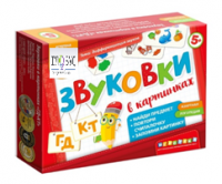 Набор игр по риторике и развитию речи "Звуковки в картинках" - «globural.ru» - Краснотурьинск