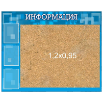 Стенд "Информация" с пробкой и карманами А4 - «globural.ru» - Краснотурьинск