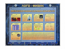 Комбинированный модульный комплекс "Лого-физик" - «globural.ru» - Краснотурьинск