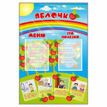 Стенд-меню "Яблочко" - «globural.ru» - Краснотурьинск