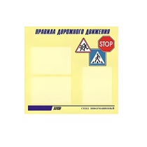 Стенд  "Правила дорожного движения" (вариант 1) - «globural.ru» - Краснотурьинск