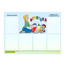 Стенд "Игротека" - «globural.ru» - Краснотурьинск