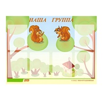 Стенд "Наша группа" - «globural.ru» - Краснотурьинск