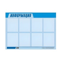Стенд "Информация" (вариант 1) - «globural.ru» - Краснотурьинск