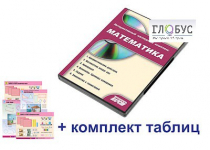 Интерактивный наглядный комплекс для начальной школы "Математика" - «globural.ru» - Краснотурьинск