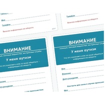 Карточки ПЭКС: листовка «Я — аутист» - «globural.ru» - Краснотурьинск