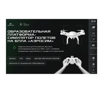 Программное обеспечение для аэрогонки "Аэросим" тариф Профи (лицензия на 3 года) - «globural.ru» - Краснотурьинск