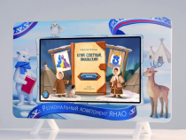 Региональный компонент «ЯНАО» 43" - «globural.ru» - Краснотурьинск