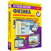 Лабораторные работы по физике 7 класс. Сетевая версия - «globural.ru» - Краснотурьинск