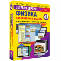 Лабораторные работы по физике 8 класс. Сетевая версия - «globural.ru» - Краснотурьинск