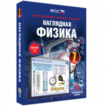 Наглядная физика. 7 класс - «globural.ru» - Краснотурьинск