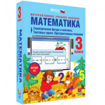 Математика 3 класс. Геометрические фигуры и величины. Текстовые задачи. Пространственные отношения - «globural.ru» - Краснотурьинск