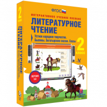 Литературное чтение 2 класс. Устное народное творчество. Былины. Богатырские сказки. Сказы - «globural.ru» - Краснотурьинск
