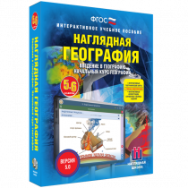 Наглядная география. Начальный курс. 5-6 классы - «globural.ru» - Краснотурьинск