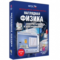 Наглядная физика. Электростатика и электродинамика - «globural.ru» - Краснотурьинск