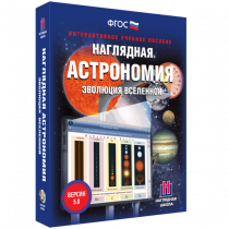 Наглядная астрономия. Эволюция вселенной. - «globural.ru» - Краснотурьинск