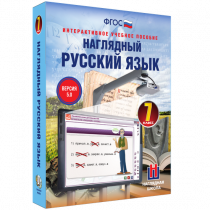 Наглядный русский язык. 7 класс - «globural.ru» - Краснотурьинск