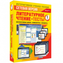 Сетевая версия. Тесты. Литературное чтение 1 класс - «globural.ru» - Краснотурьинск