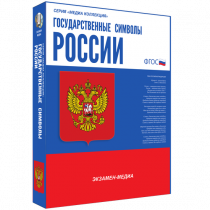Медиа Коллекция Государственные символы России - «globural.ru» - Краснотурьинск