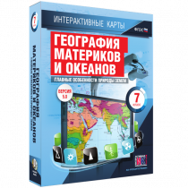 Интерактивные карты. География материков и океанов. 7 класс. Главные особенности природы Земли - «globural.ru» - Краснотурьинск