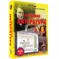 Наглядная литература. 6 класс - «globural.ru» - Краснотурьинск