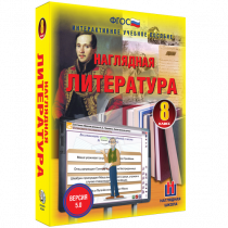 Наглядная литература. 8 класс - «globural.ru» - Краснотурьинск