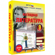 Наглядная литература. 9 класс - «globural.ru» - Краснотурьинск