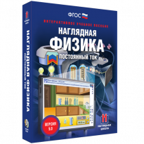 Наглядная физика. Постоянный ток - «globural.ru» - Краснотурьинск